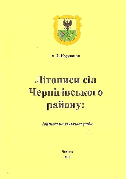 село - Іванівка