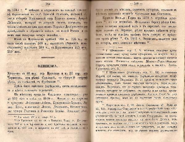 селище - Олишівка