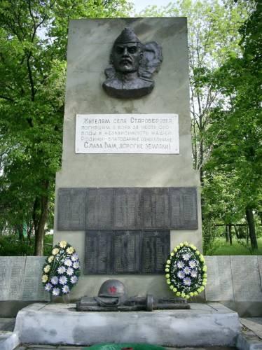 Памятники Староверовки - Starovirivka