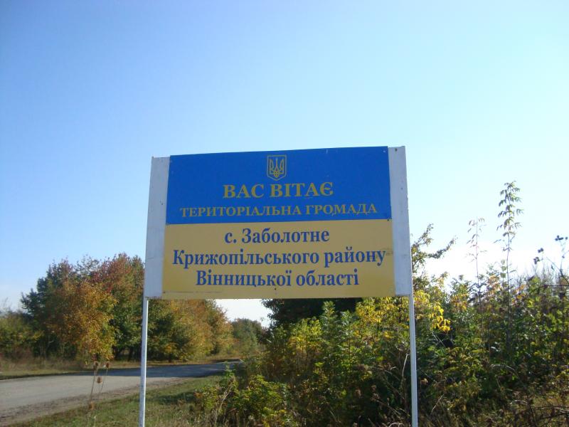 Заболотне - Заболотне