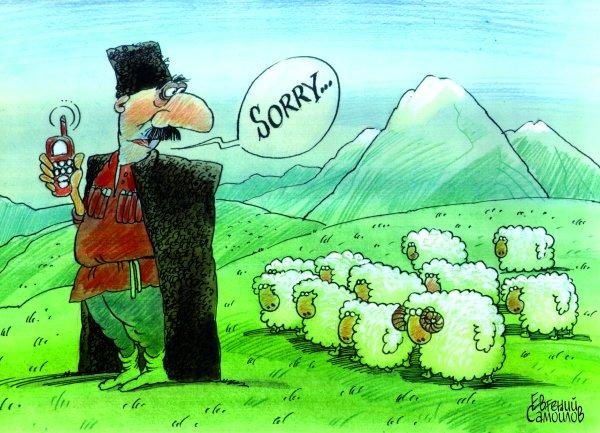 Чабан - Чабани