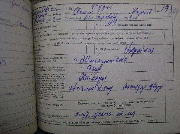 архівний документ - Шибиринівка