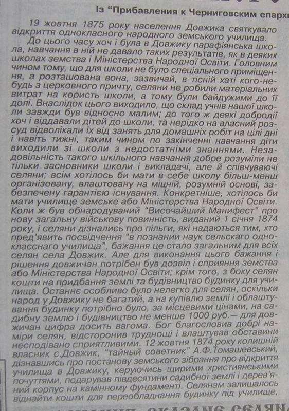 село - Довжик