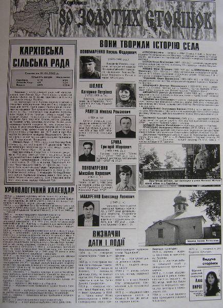 село - Karkhivka