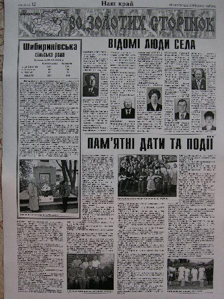 село - Шибиринівка