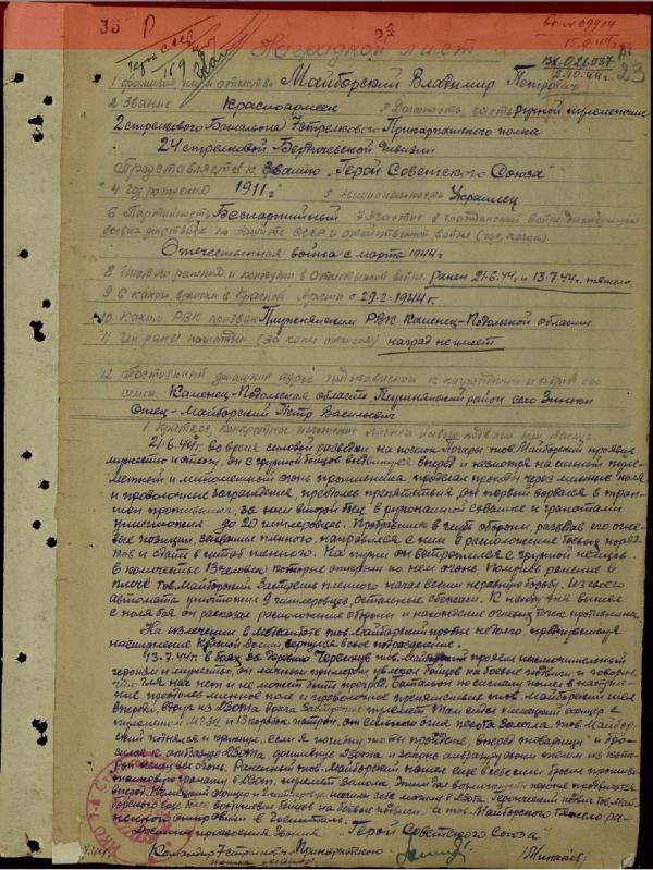 Герої  Заславщини - Плужное