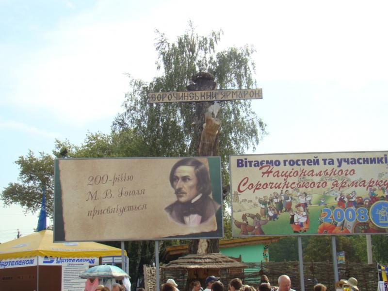 Сорочинський Ярмарок 2008 - Великі Сорочинці