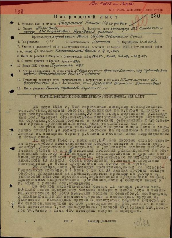 Герої  Заславщини - Плужное