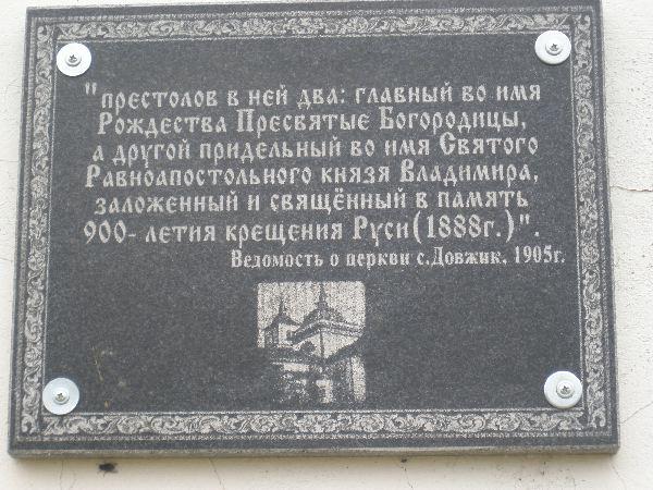 село - Довжик