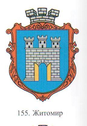 Символiка Житомира - Житомир