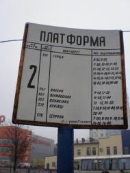 Автостанція