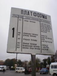 Автостанція