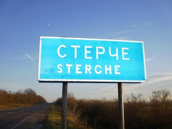 Стерче - окраса Глибоччини - Sterche