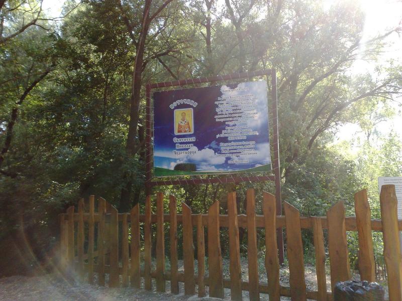 Святе джерело Миколая Угодника - Авдіївка