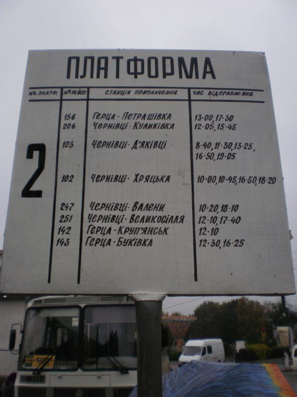 Автостанція - Gertsa