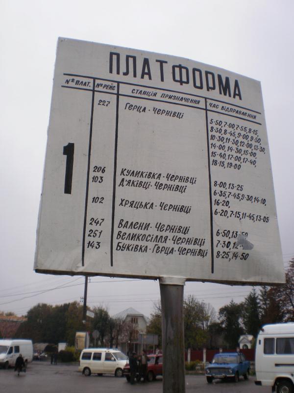Автостанція - Gertsa