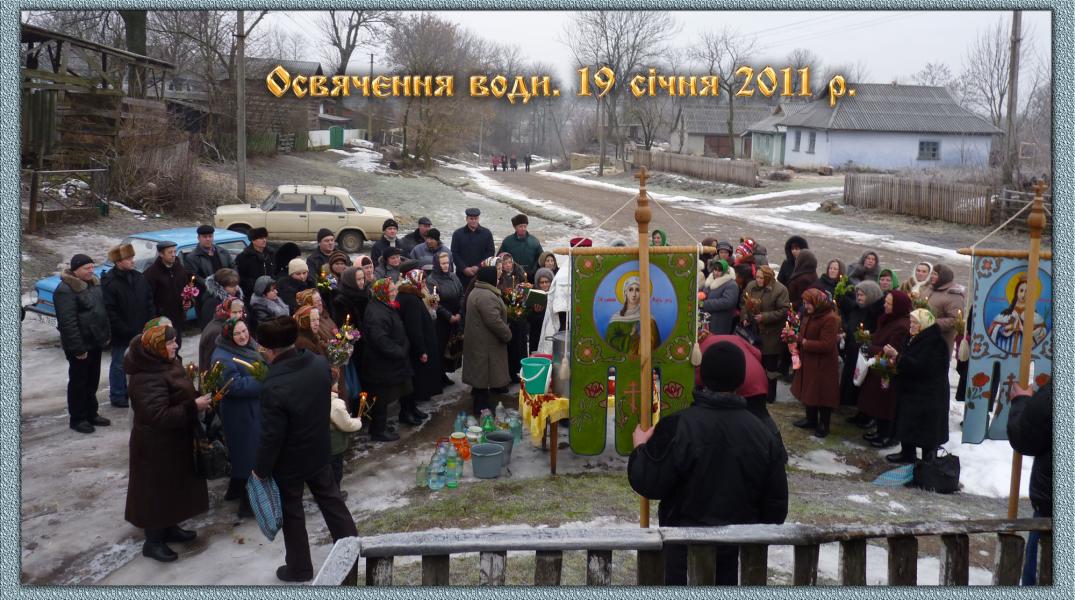 Наше ПРАВОСЛАВ'Я - Снітків