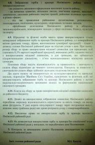 Символіка району