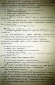 Символіка району