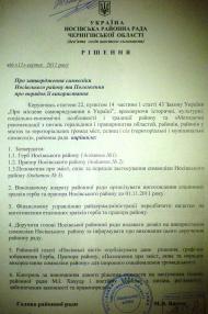 Символіка району