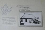 Садиба Івана та Оришки Демченків