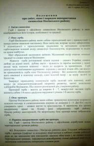 Символіка району