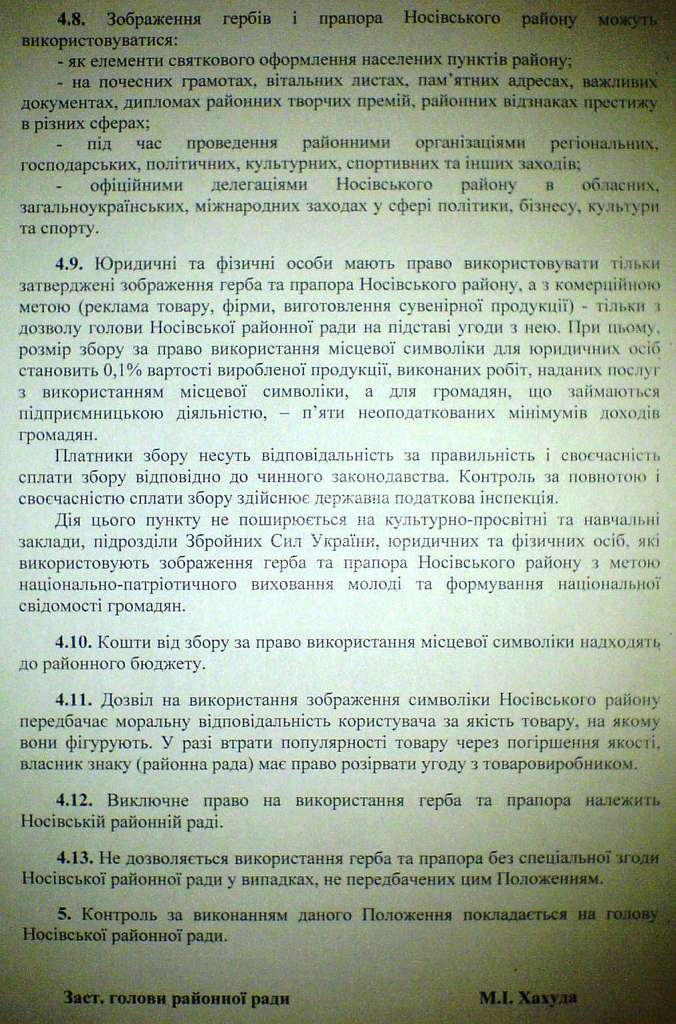 Символіка району - Носівка