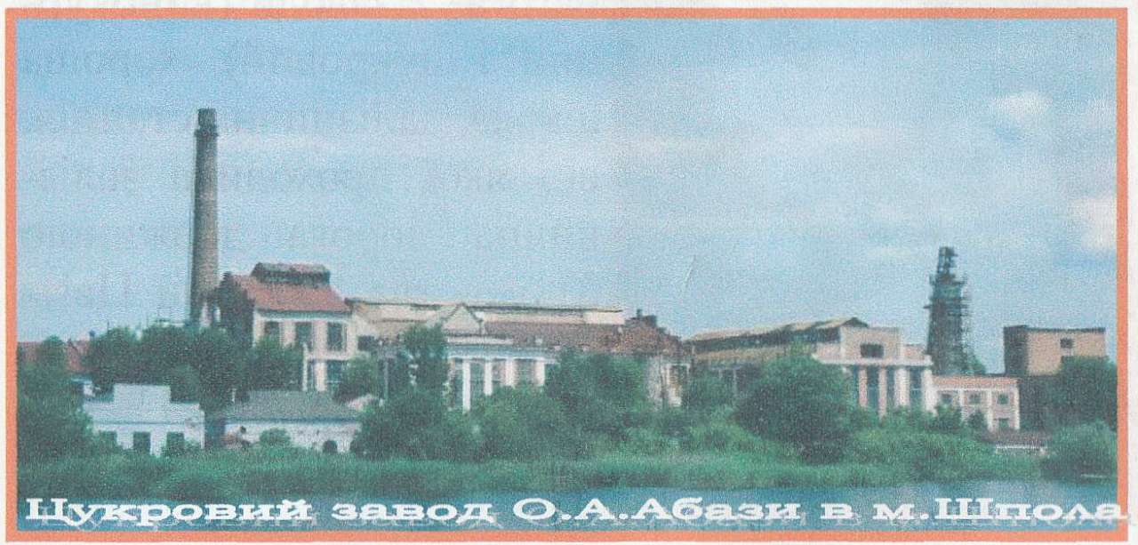 Шпола-географічний центр України - Шпола
