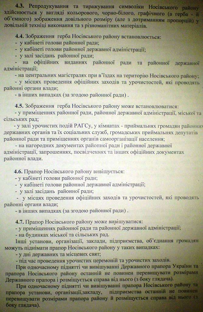 Символіка району - Носівка