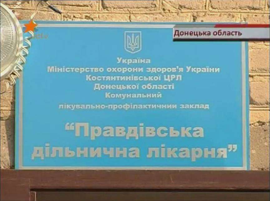 Здравоохранение - Правдовка