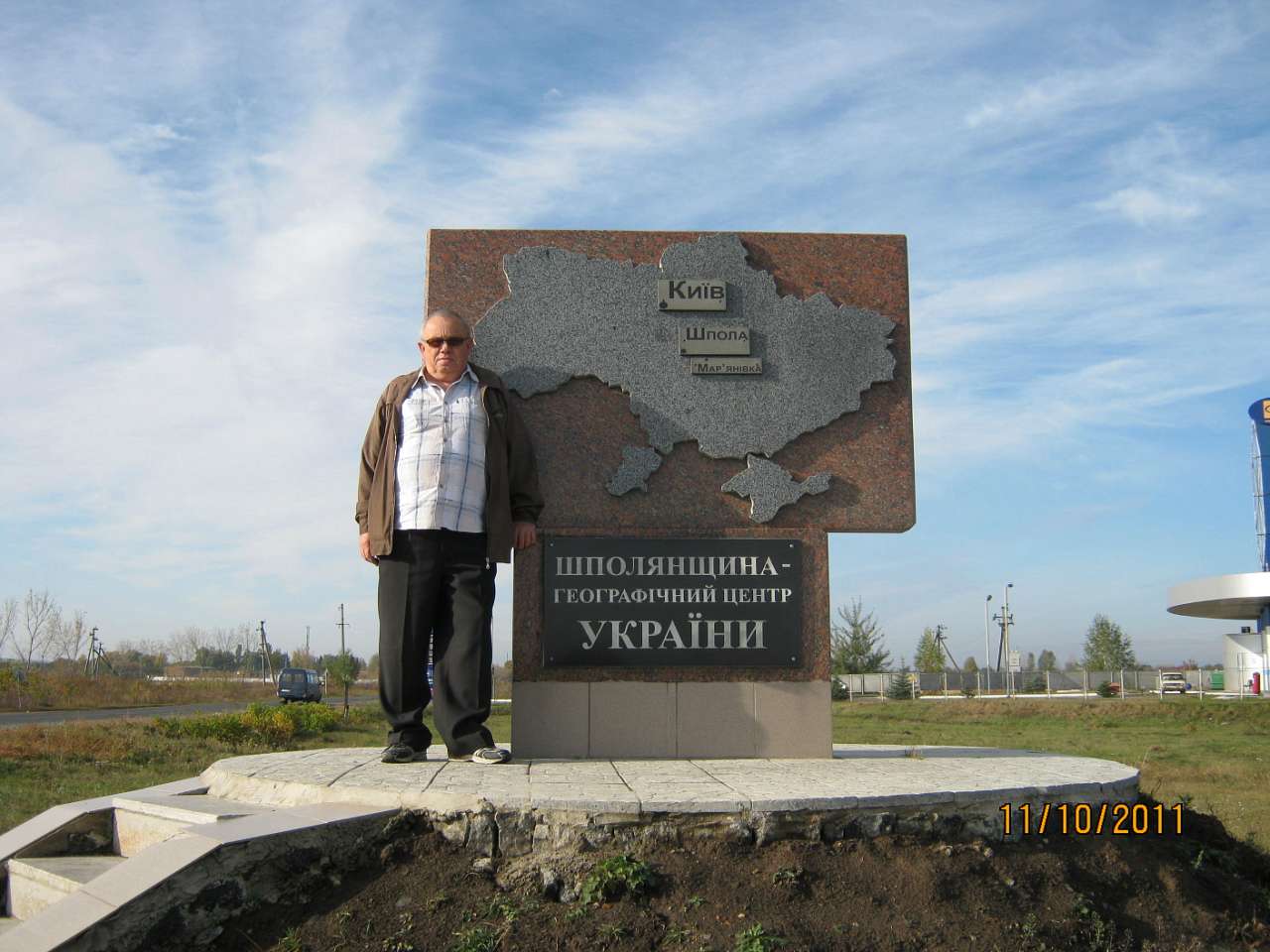 Шпола-географічний центр України - Шпола