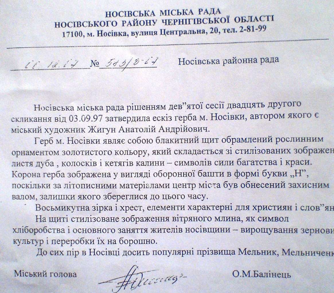 Символіка району - Носівка