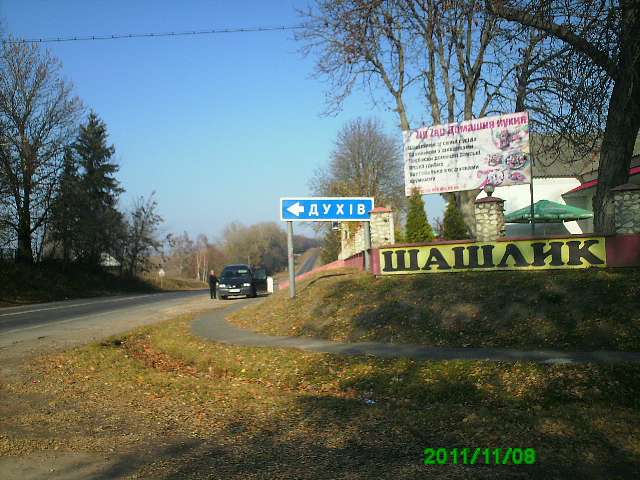 Село - Горынка