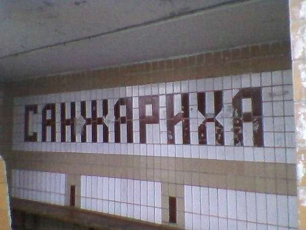 Нові - Санжариха