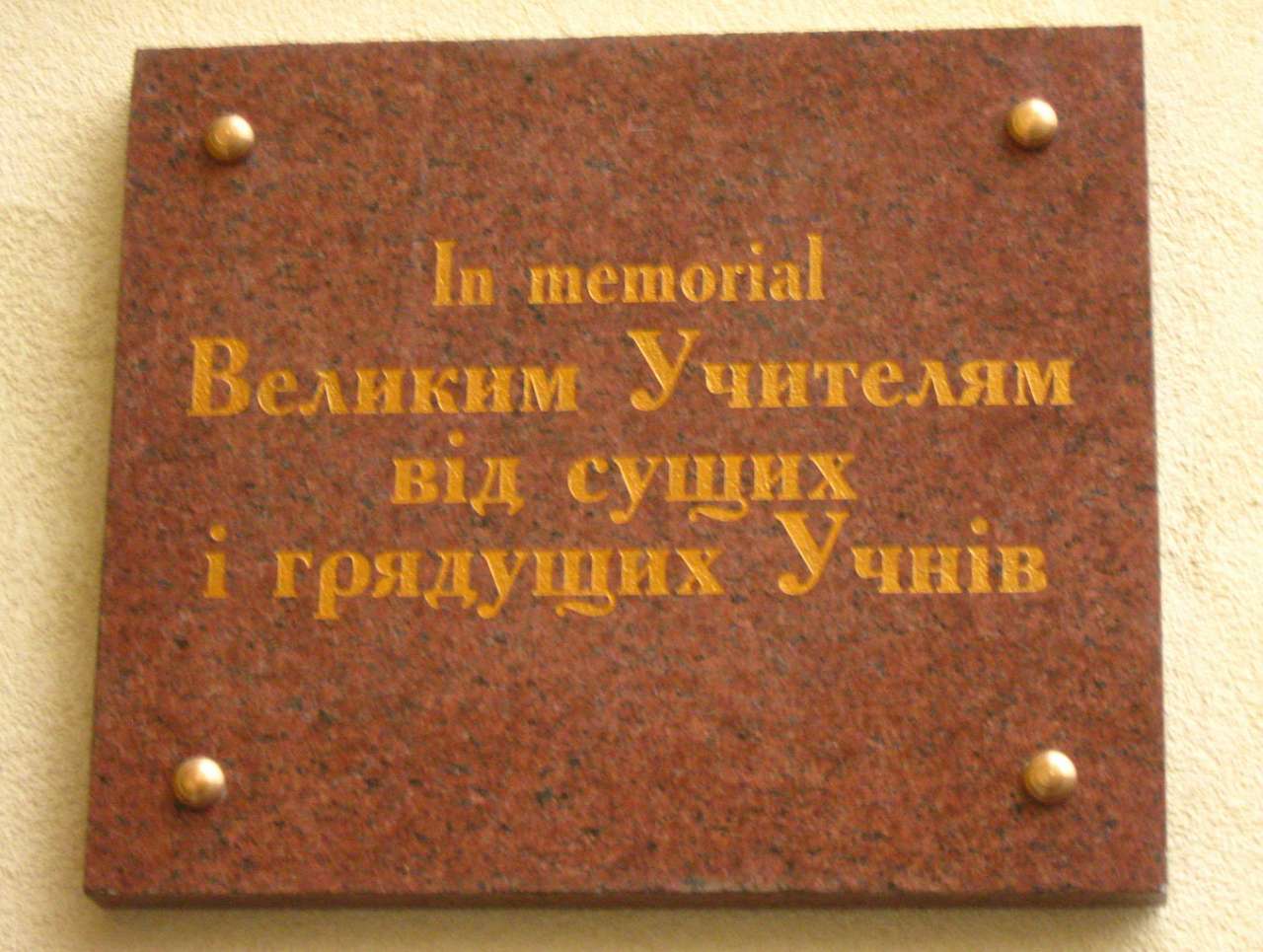 МЕМОРІАЛЬНІ ДОШКИ - Івано-Франківськ