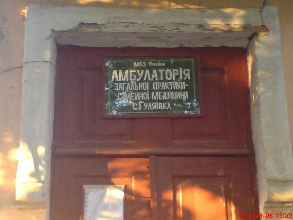 село - Гуляївка