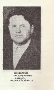 Нагороджені в боях