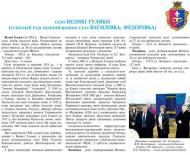 Історія Села