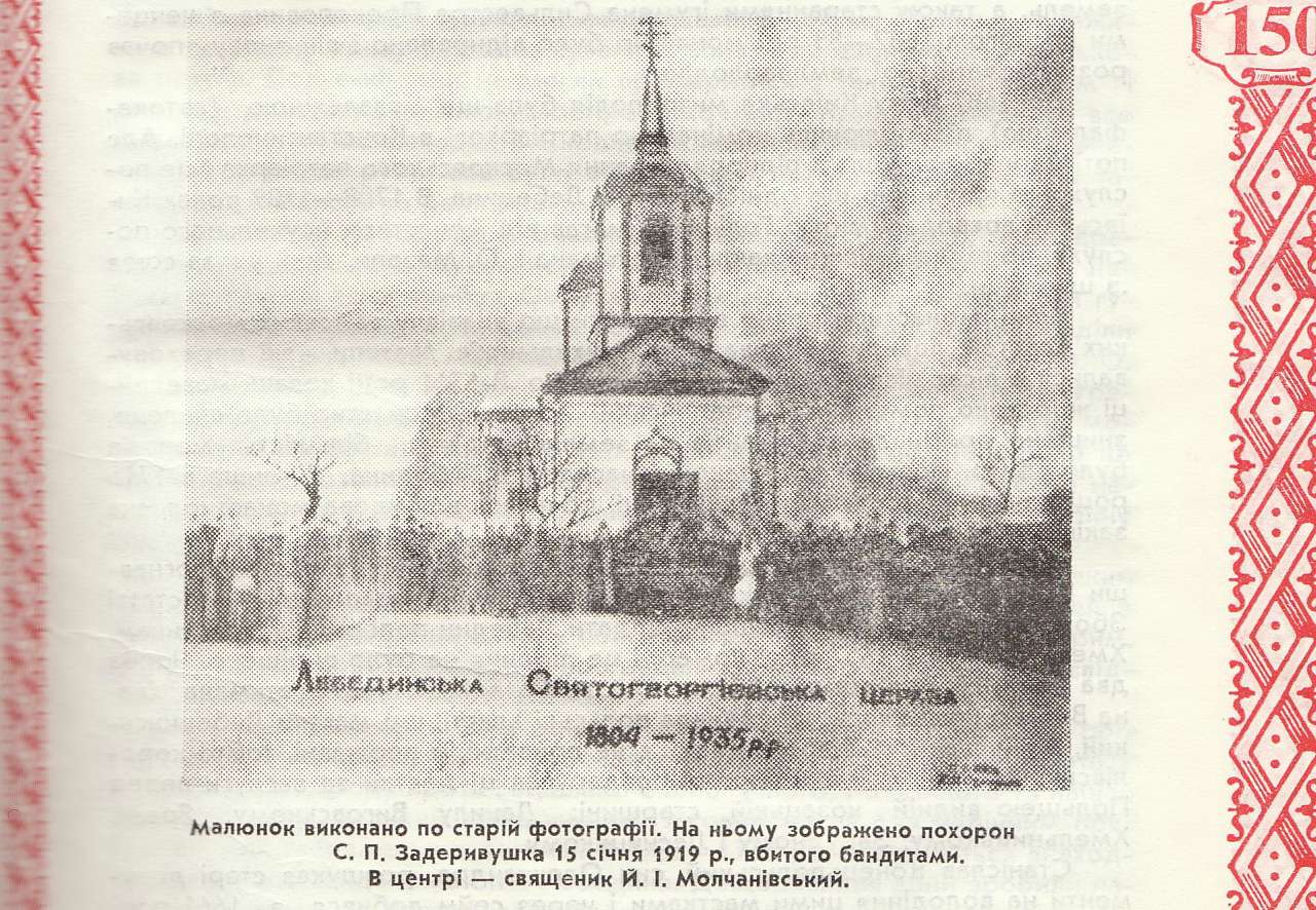 Історія  села - Лебедин