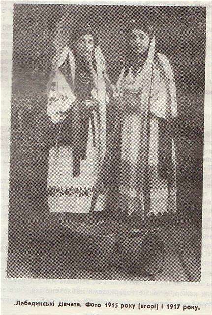 Історія  села - Лебедин