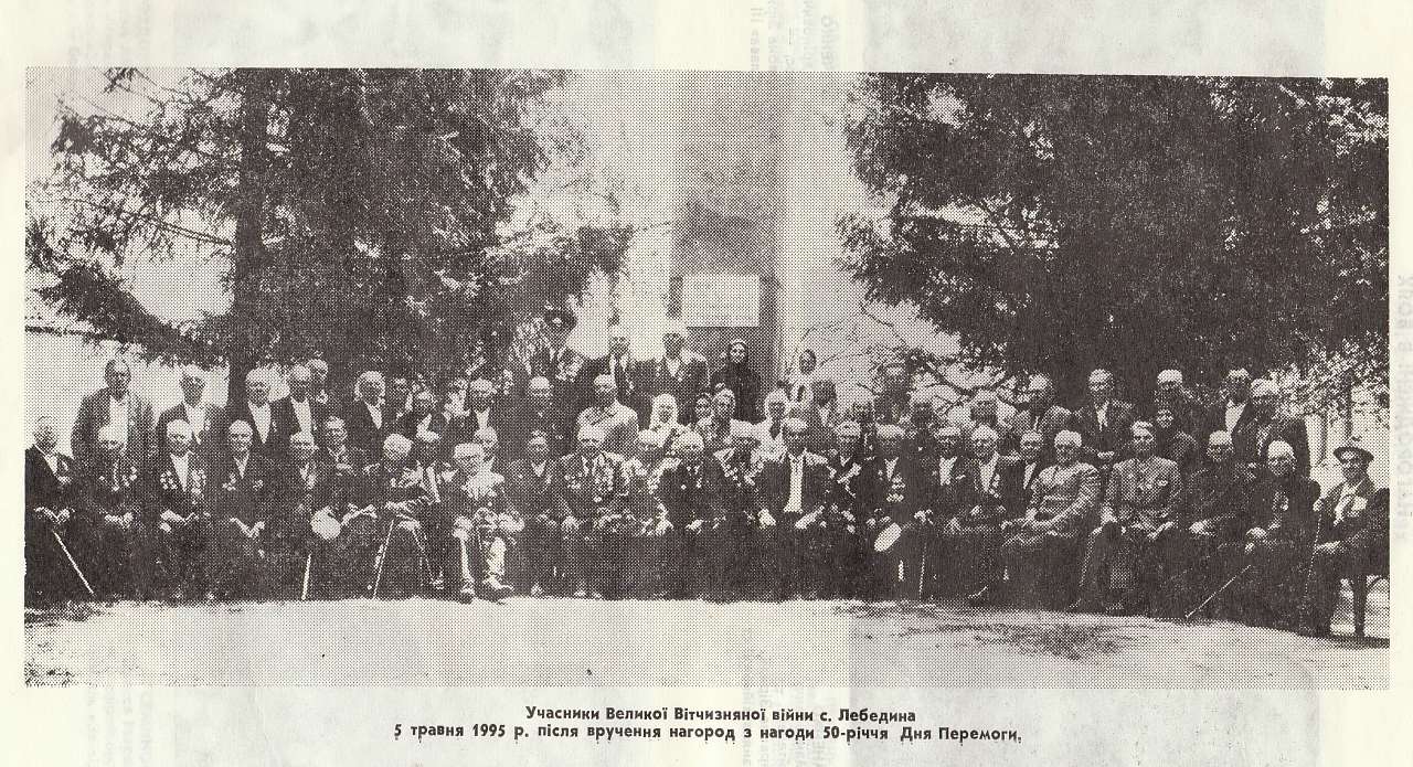 Історія  села - Лебедин