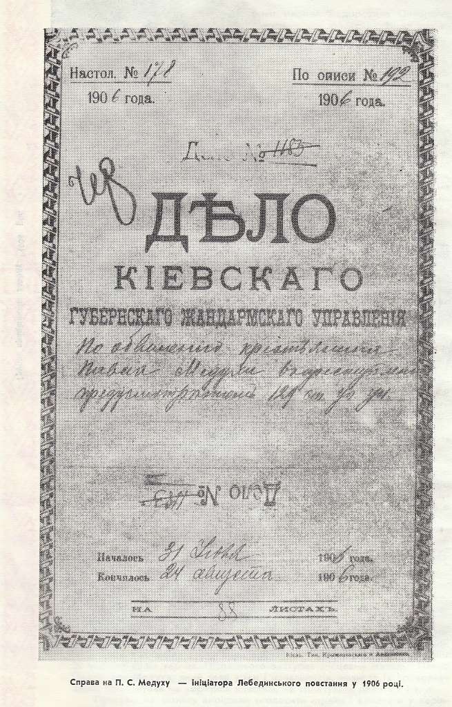 Історія  села - Лебедин