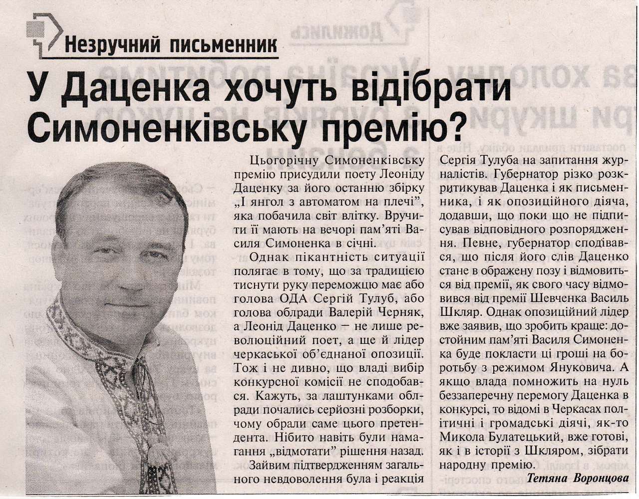Пам'яті Василя Симоненко - Біївці