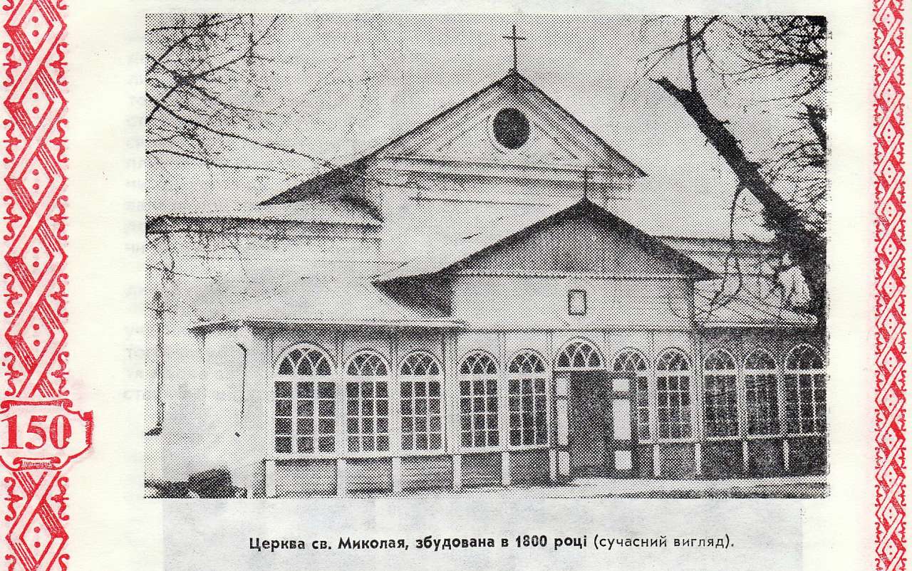 Історія  села - Лебедин