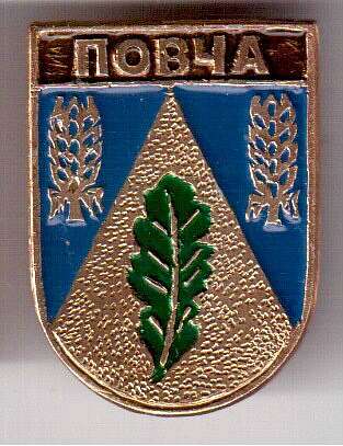 Повча Best - Повча