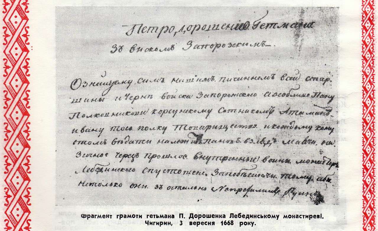 Історія  села - Лебедин