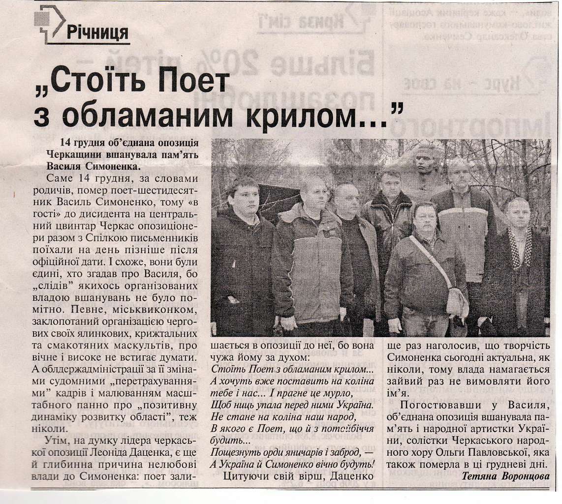 Пам'яті Василя Симоненко - Біївці