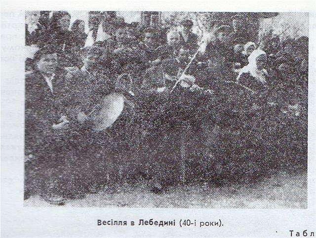 Історія  села - Лебедин