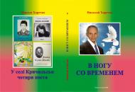 Николай харечко,-поэт!