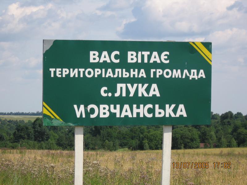 Лука 2005 - Лука-Молчанская